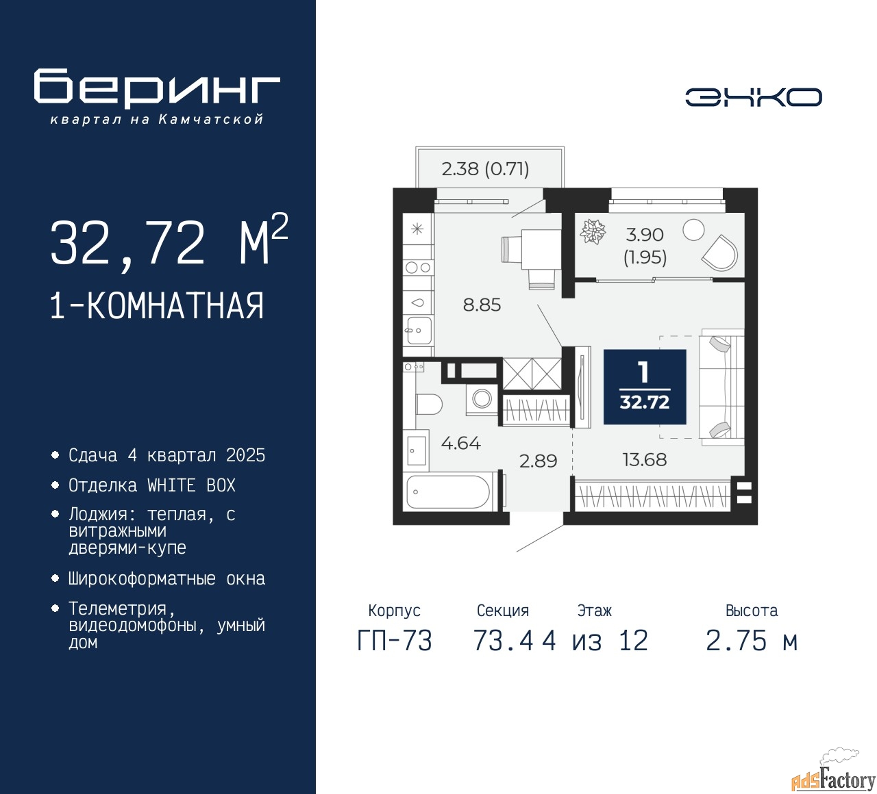 1 - комн. квартира, 32.72 м², 4/12 эт.