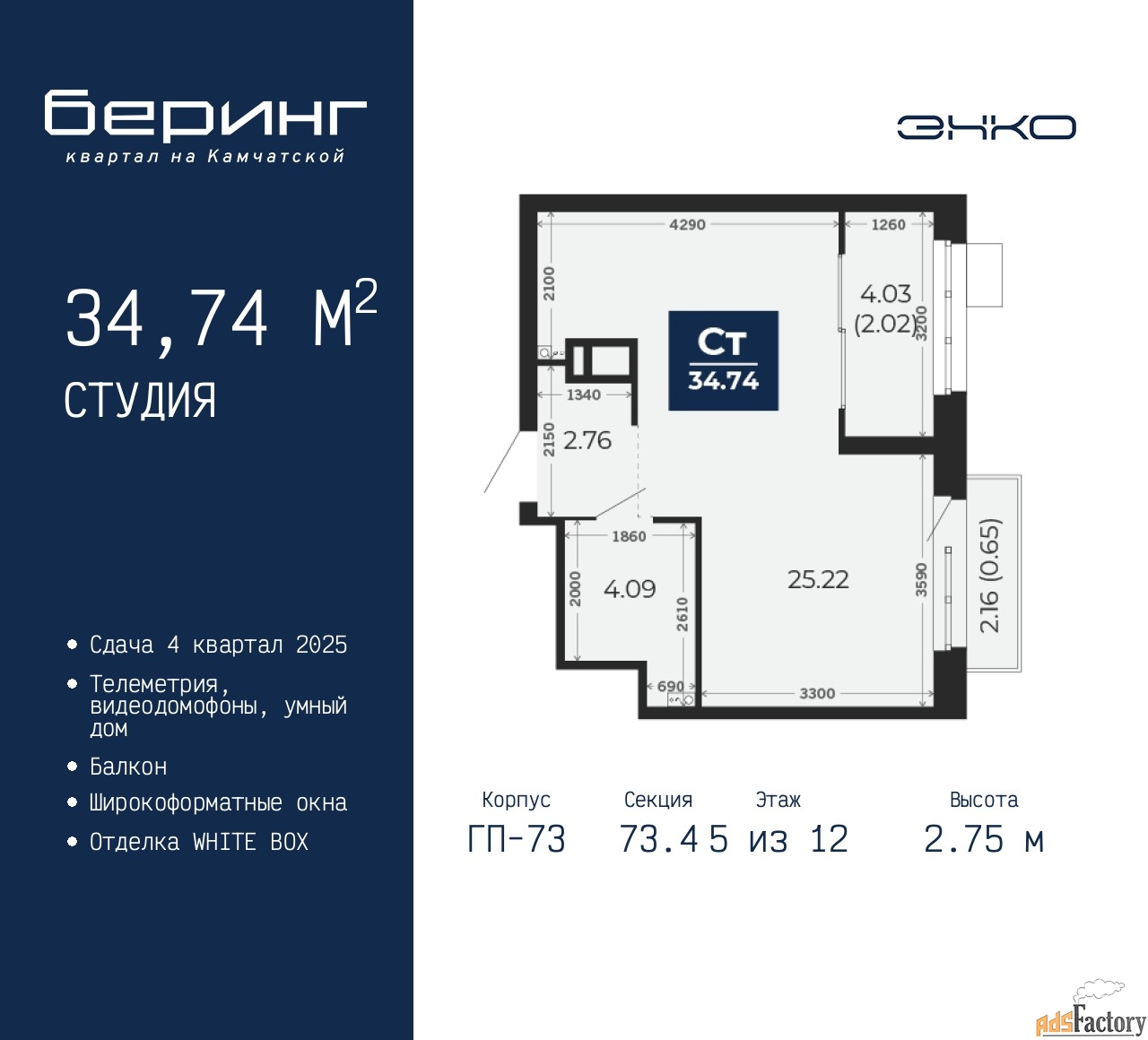 1 - комн. квартира, 34.74 м², 5/12 эт.