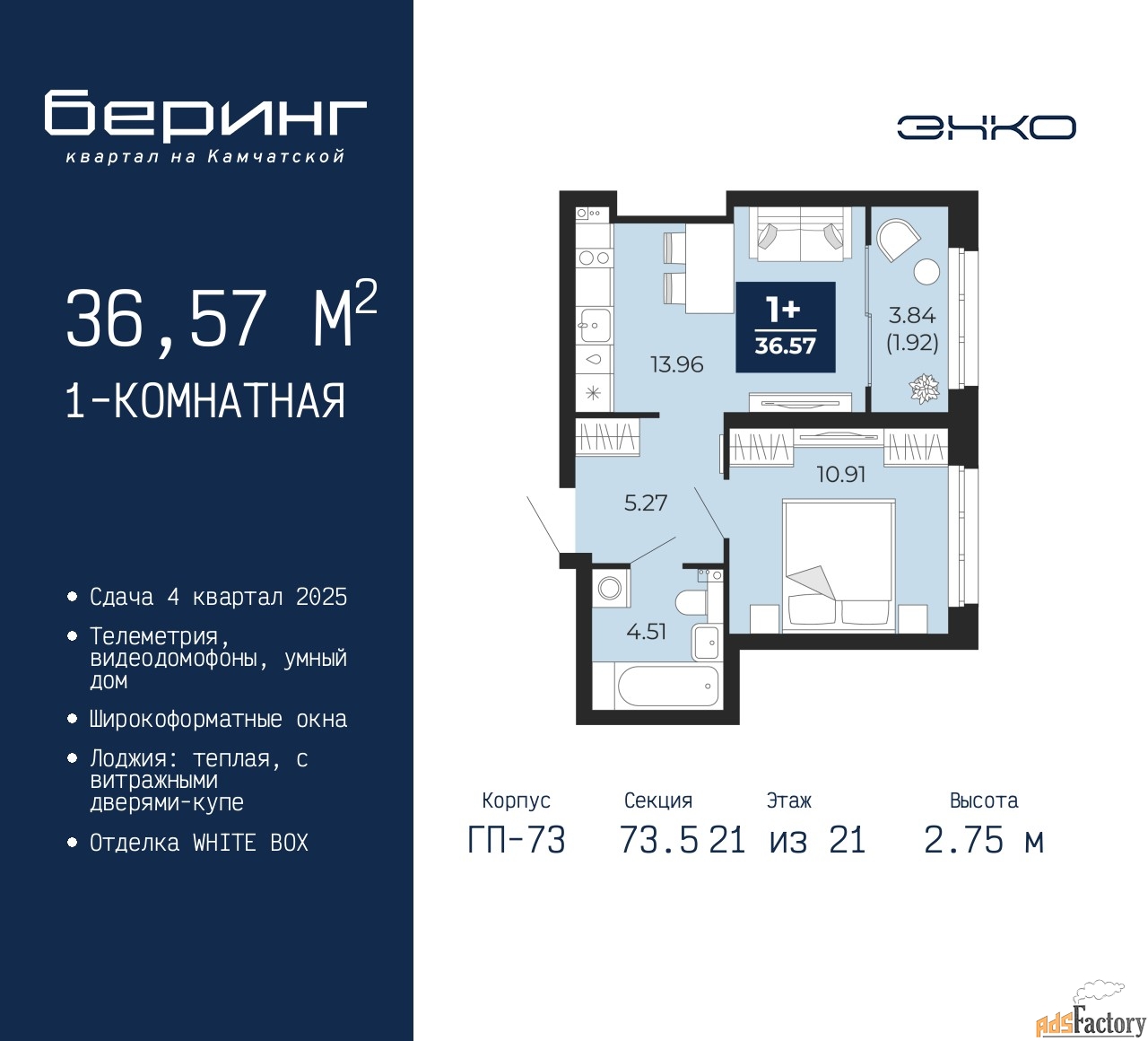1 - комн. квартира, 36.57 м², 21/21 эт.