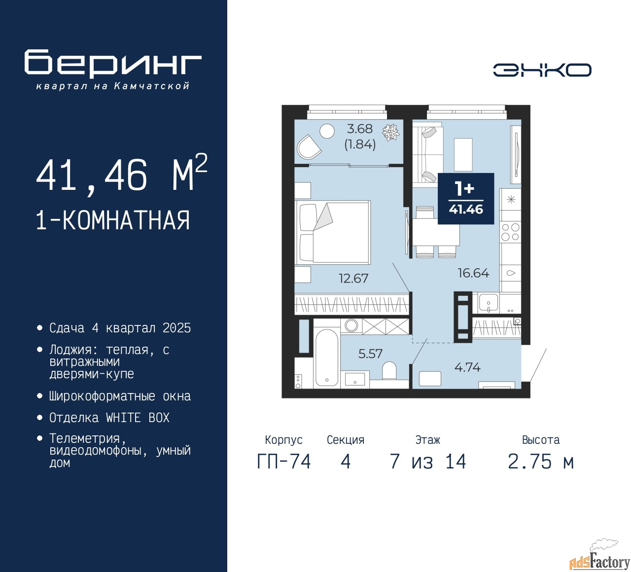 1 - комн. квартира, 41.46 м², 7/14 эт.