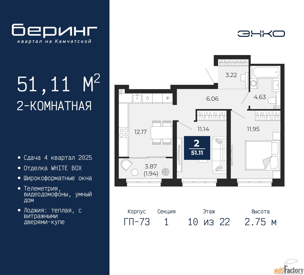 2 - комн. квартира, 51.11 м², 10/22 эт.