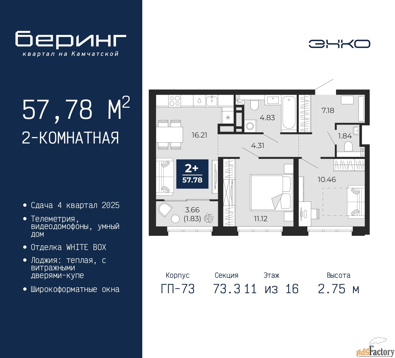 2 - комн. квартира, 57.78 м², 11/16 эт.