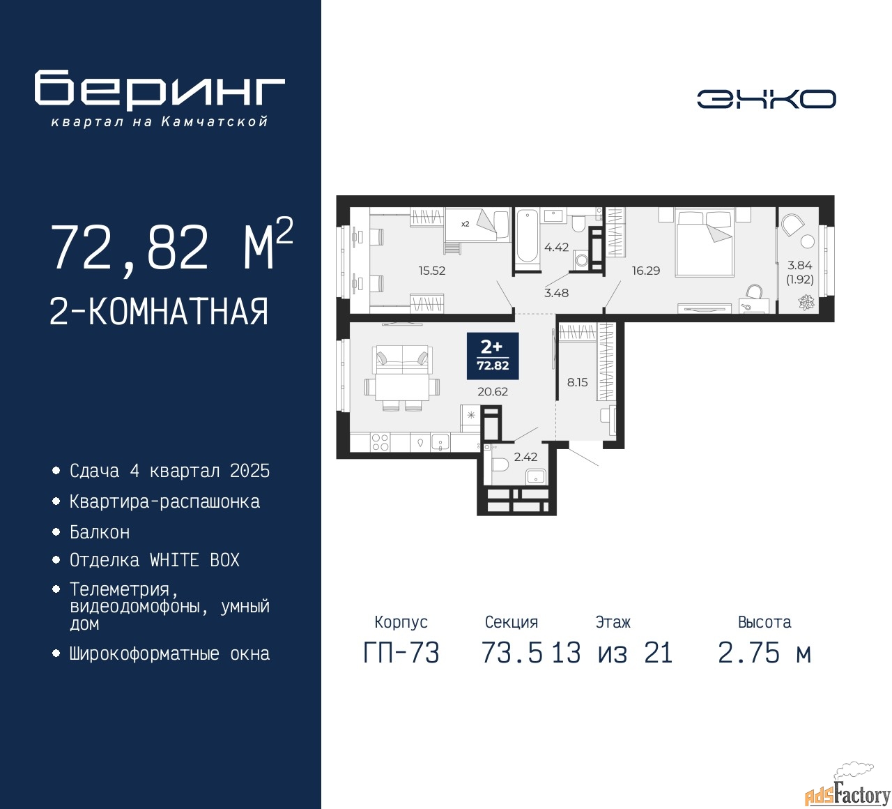 2 - комн. квартира, 72.82 м², 13/21 эт.