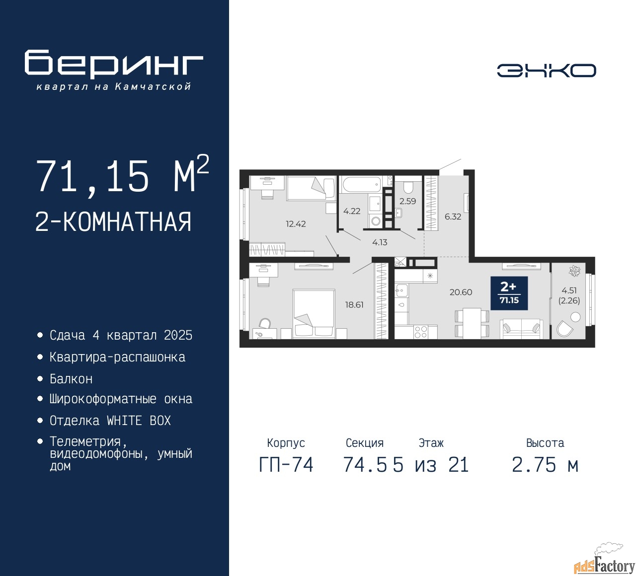 2 - комн. квартира, 71.15 м², 5/21 эт.