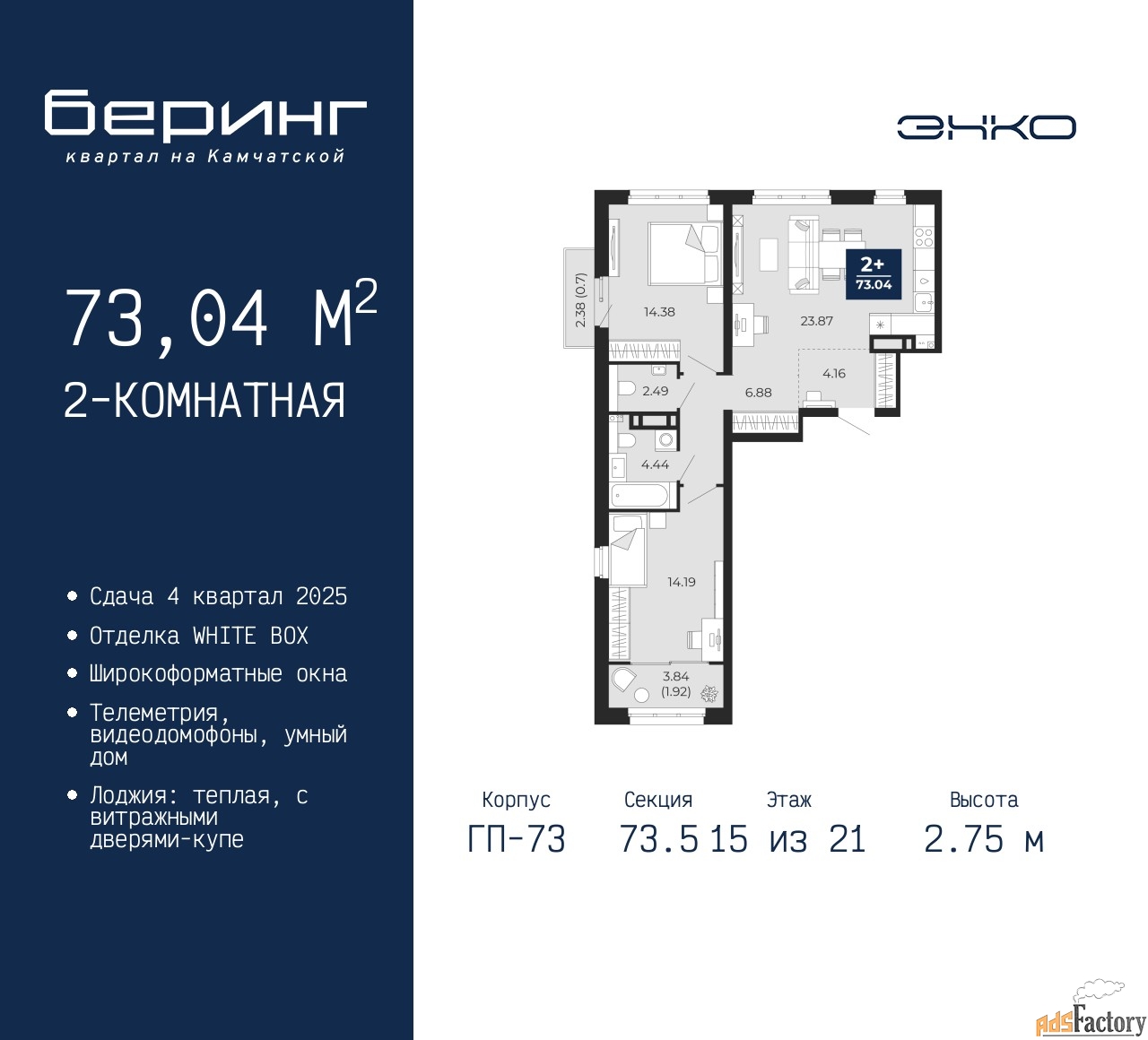 2 - комн. квартира, 73.04 м², 15/21 эт.