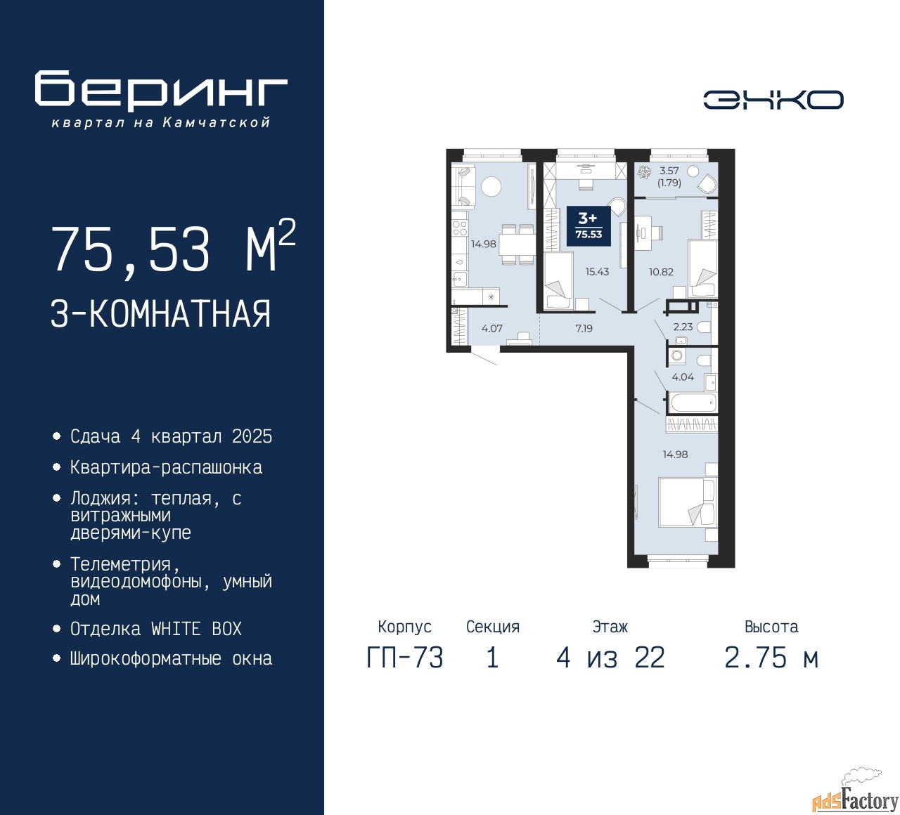 3 - комн. квартира, 75.53 м², 4/22 эт.
