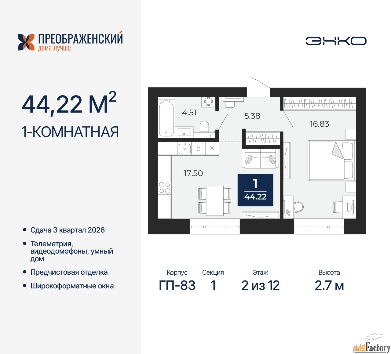 1 - комн. квартира, 44.22 м², 2/12 эт.