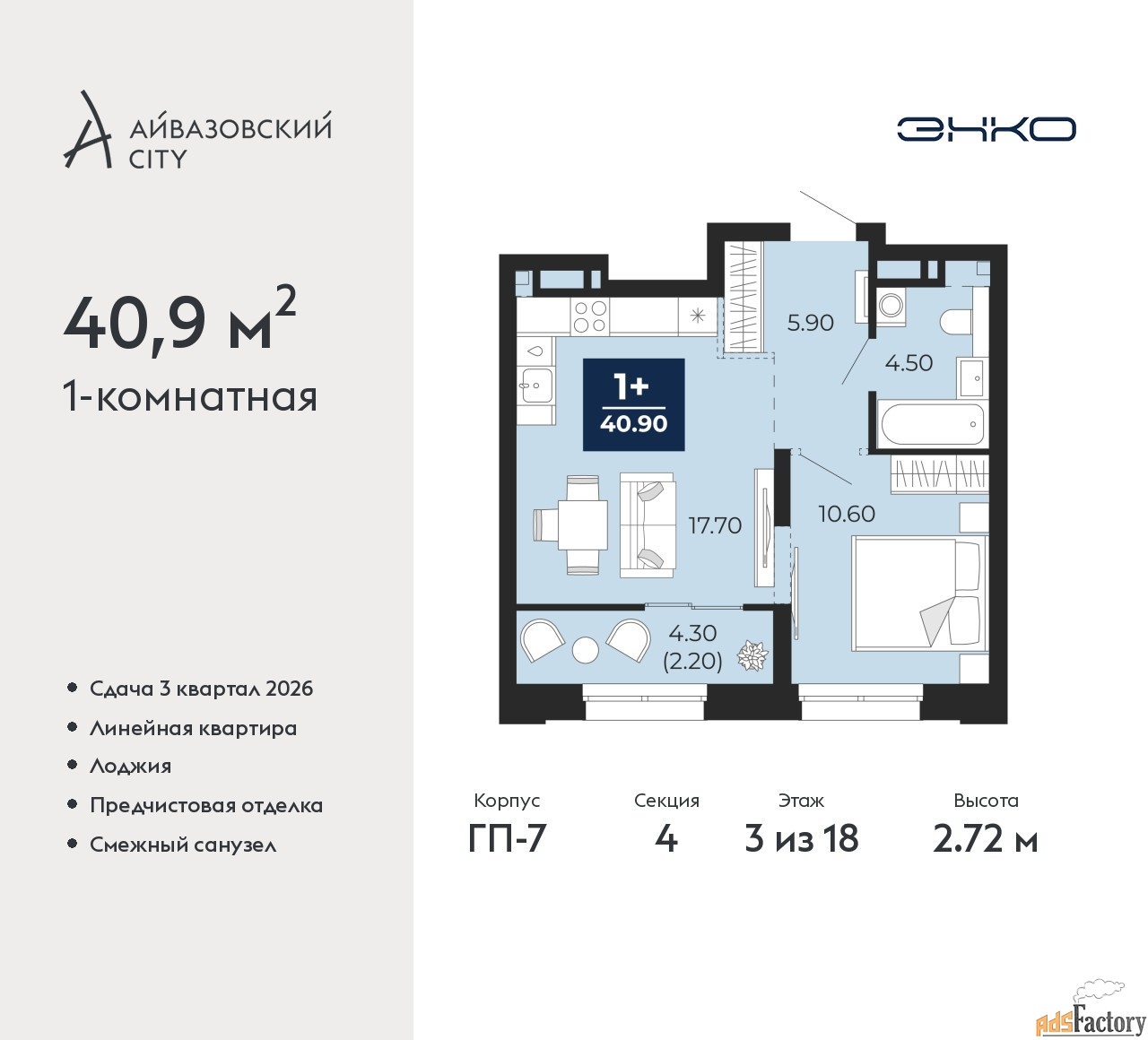 1 - комн. квартира, 40.9 м², 3/18 эт.