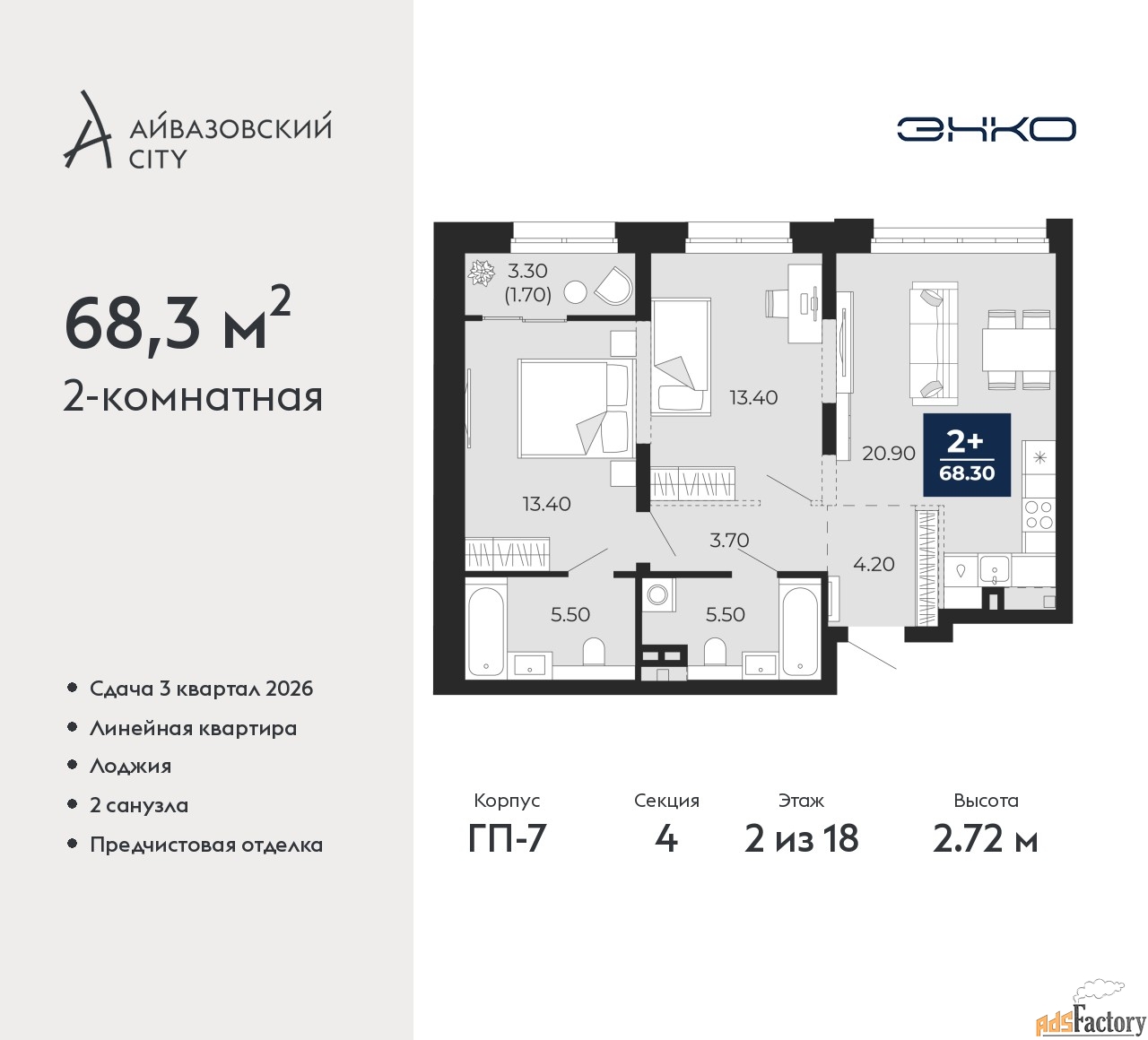2 - комн. квартира, 68.3 м², 2/18 эт.