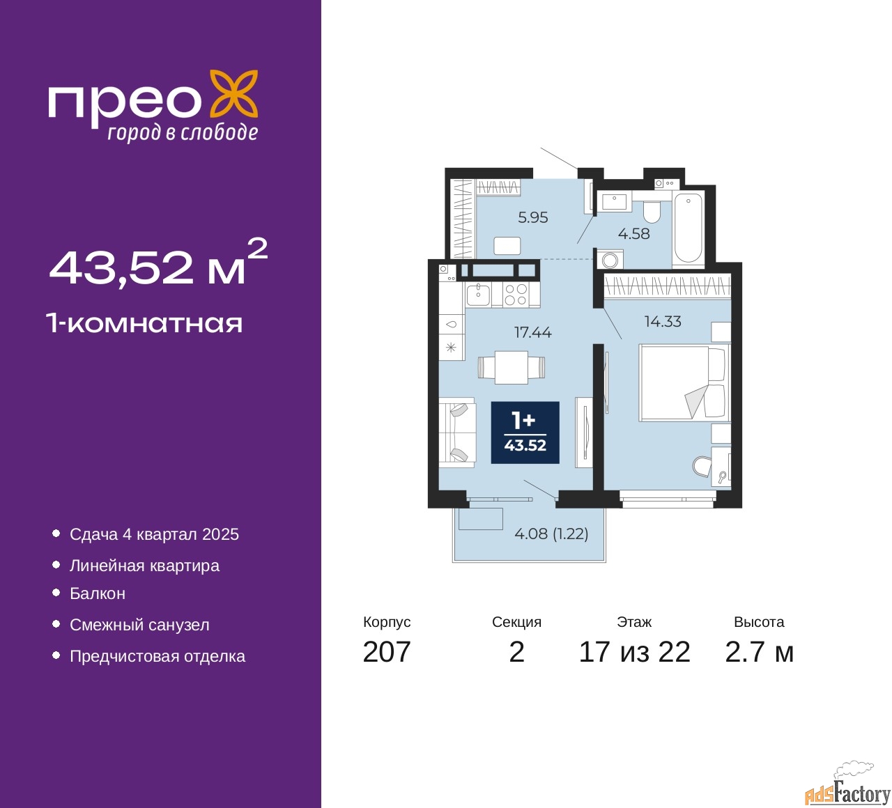 1 - комн. квартира, 43.52 м², 17/22 эт.