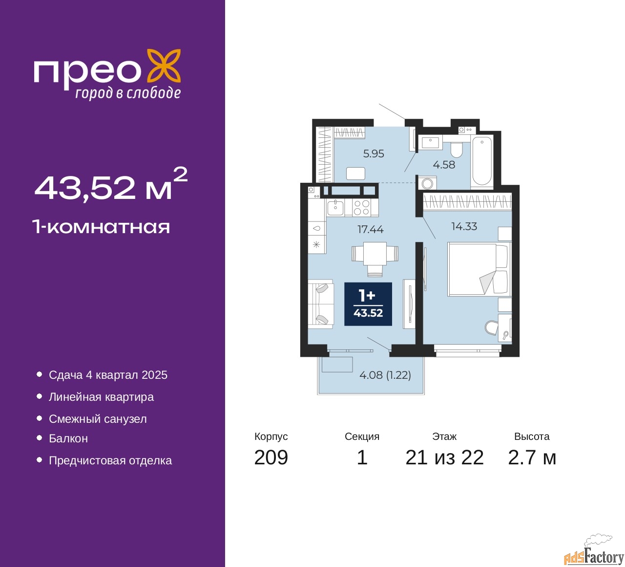 1 - комн. квартира, 43.52 м², 21/22 эт.