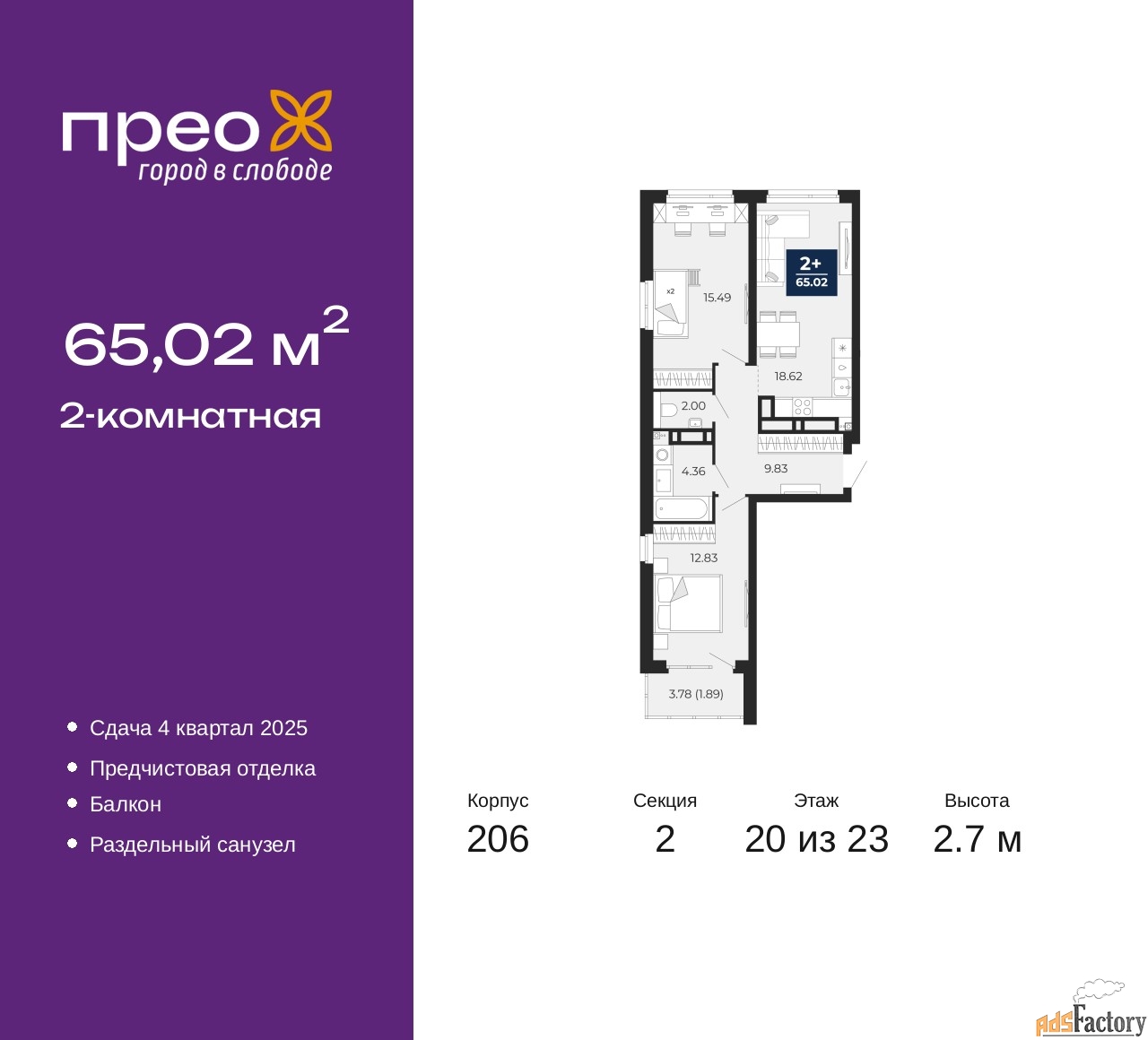 2 - комн. квартира, 65.02 м², 20/23 эт.