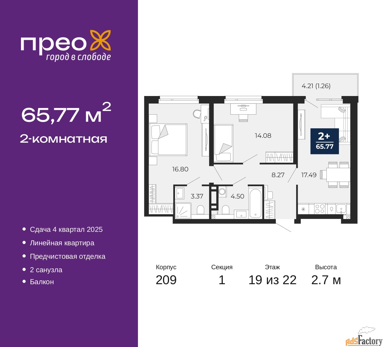 2 - комн. квартира, 65.77 м², 19/22 эт.