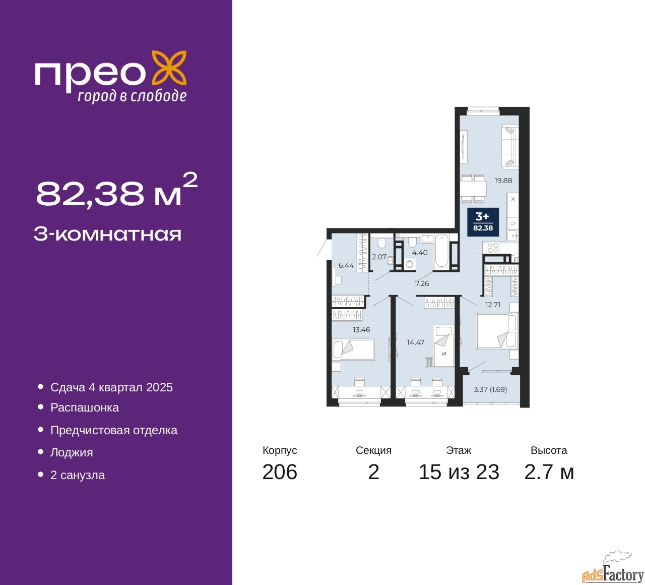 3 - комн. квартира, 82.38 м², 15/23 эт.