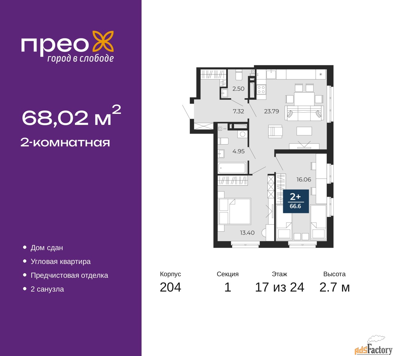 2 - комн. квартира, 68.02 м², 17/24 эт.