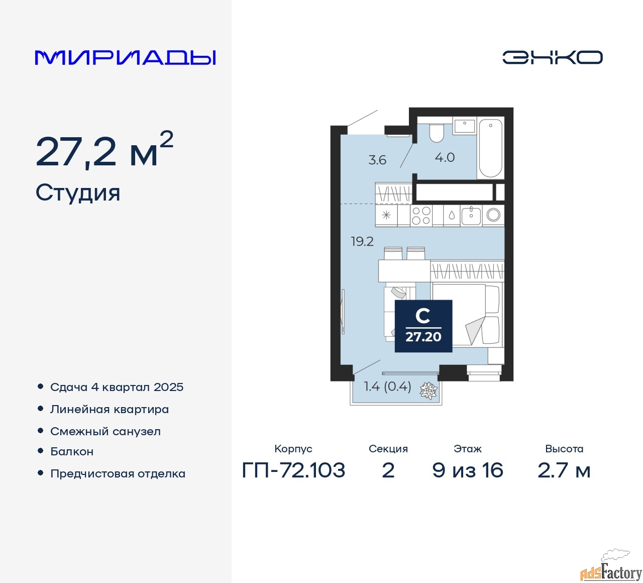 1 - комн. квартира, 27.2 м², 9/16 эт.