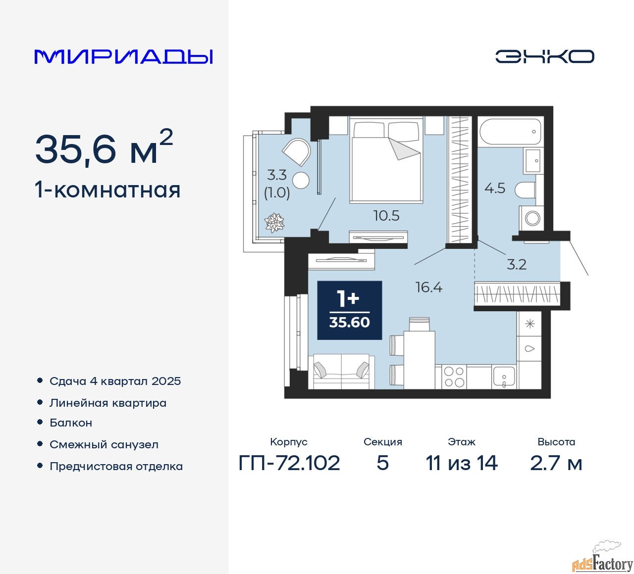 1 - комн. квартира, 35.6 м², 11/14 эт.
