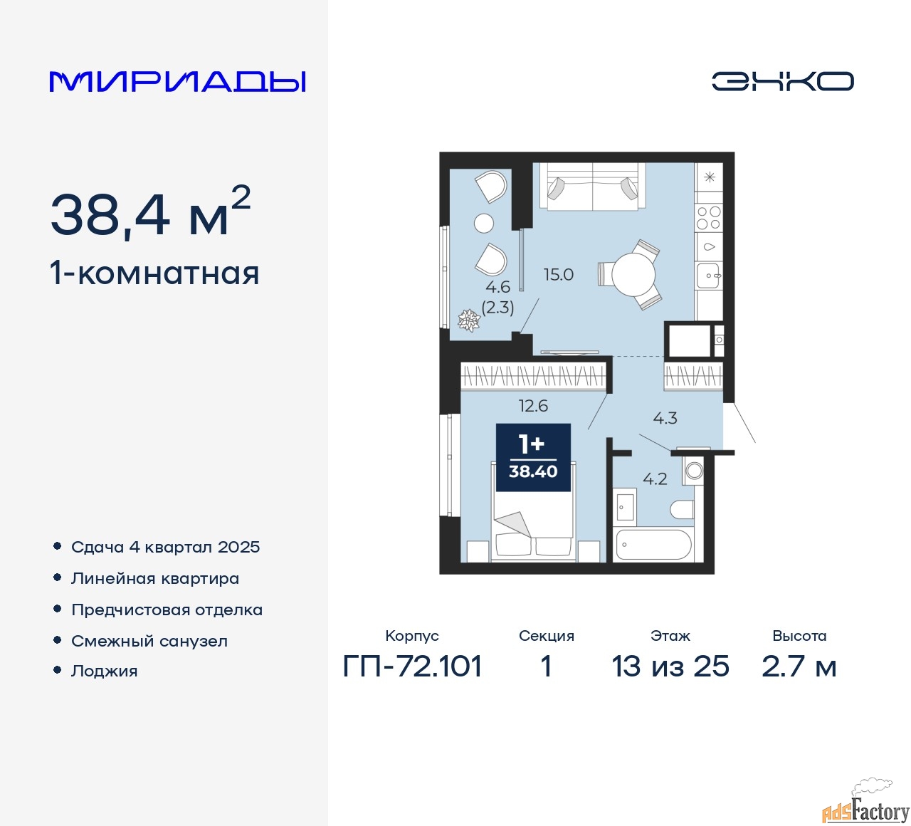 1 - комн. квартира, 38.4 м², 13/25 эт.