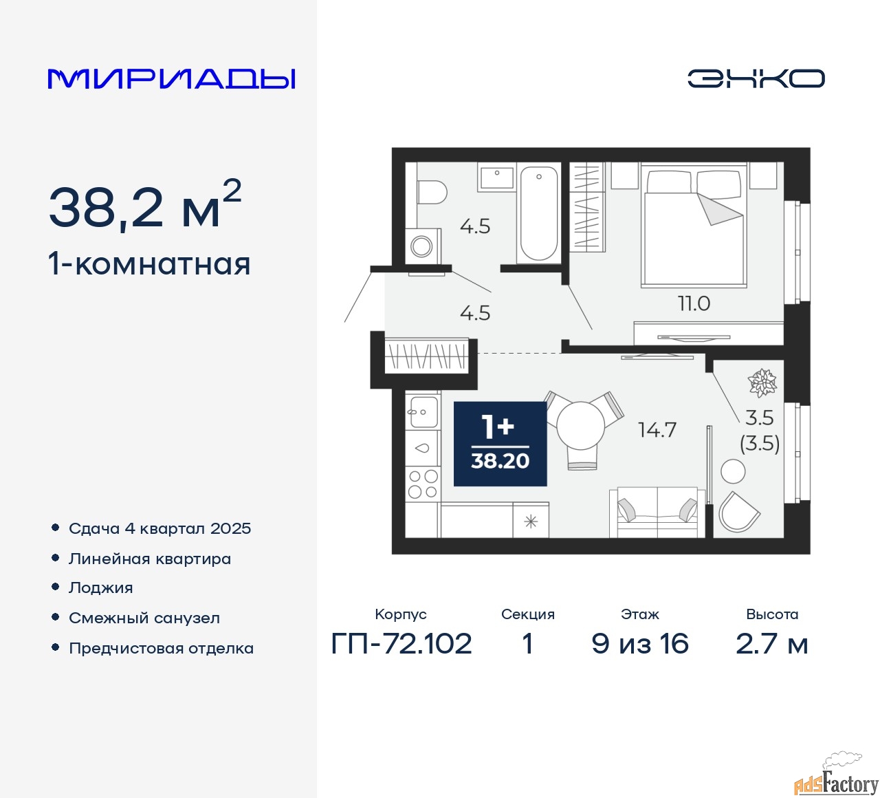 1 - комн. квартира, 38.2 м², 9/16 эт.