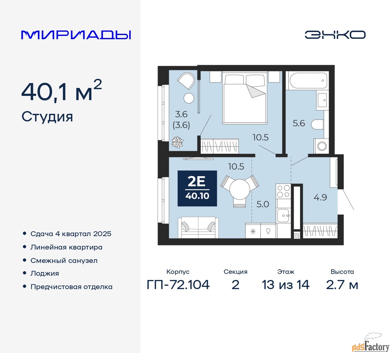 2 - комн. квартира, 40.1 м², 13/14 эт.