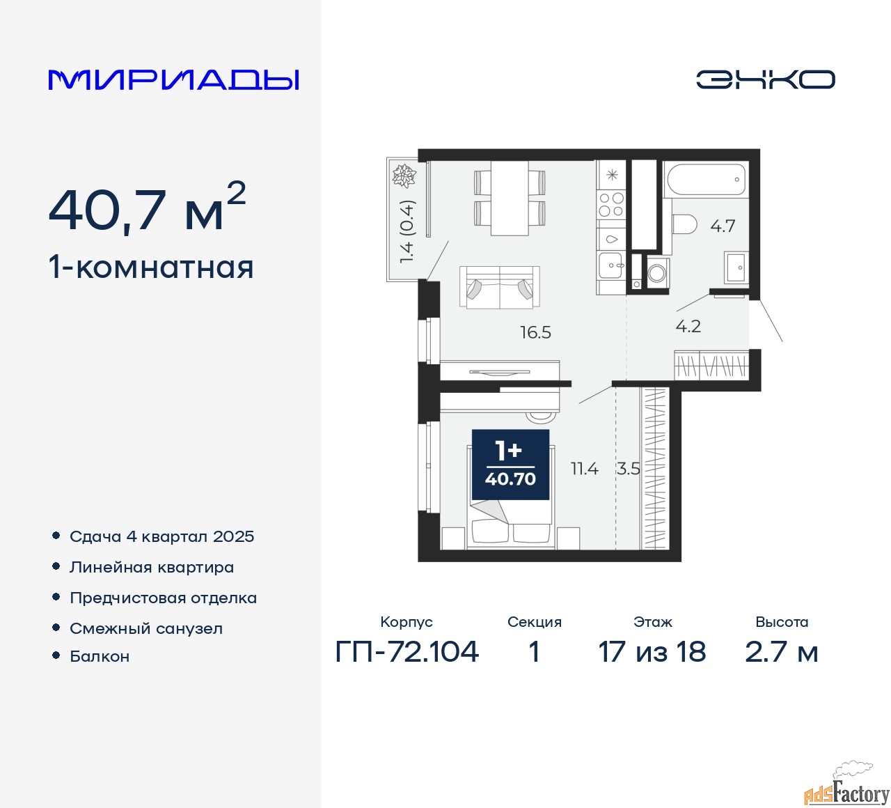 1 - комн. квартира, 40.7 м², 17/18 эт.