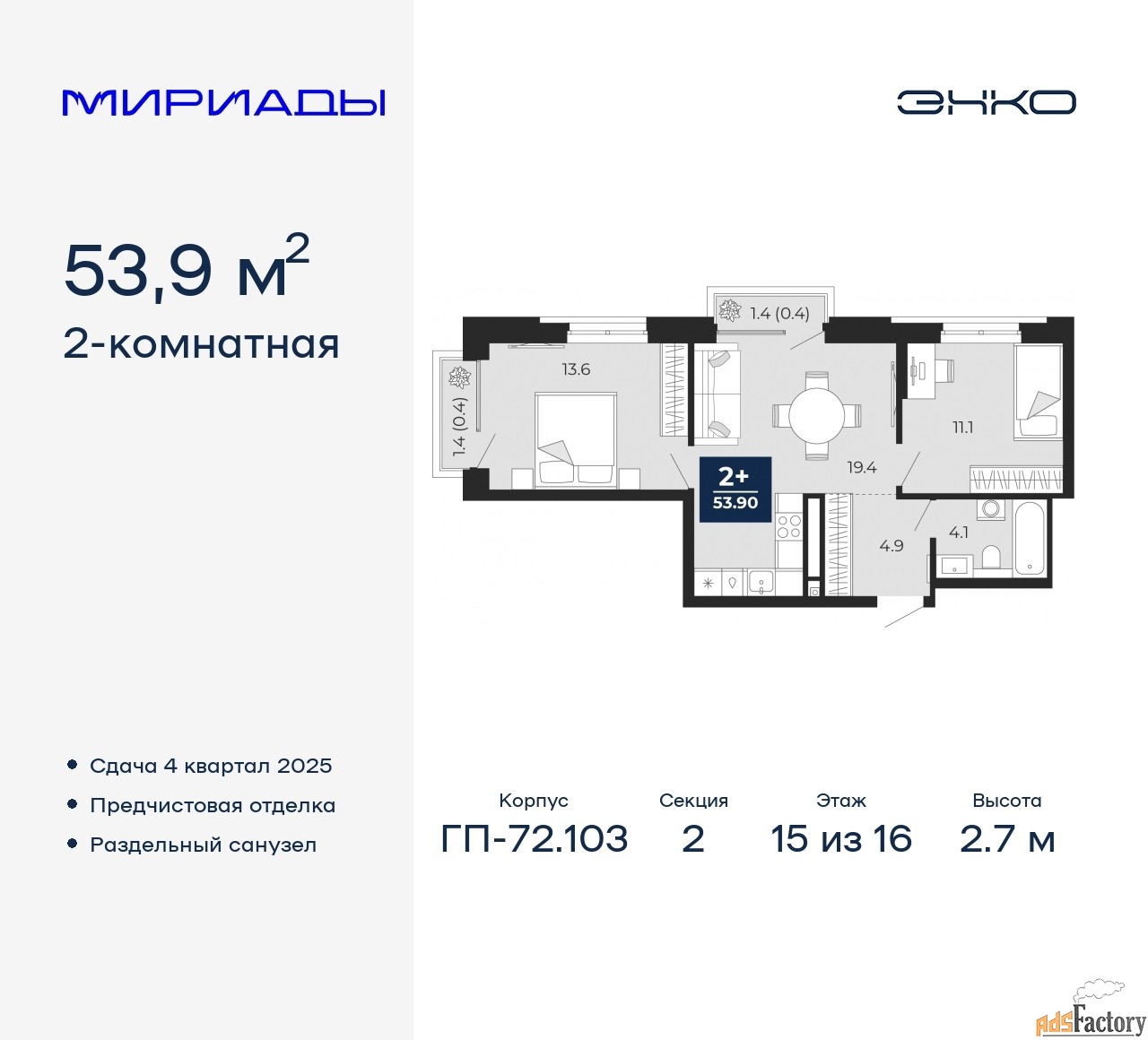 2 - комн. квартира, 53.9 м², 15/16 эт.