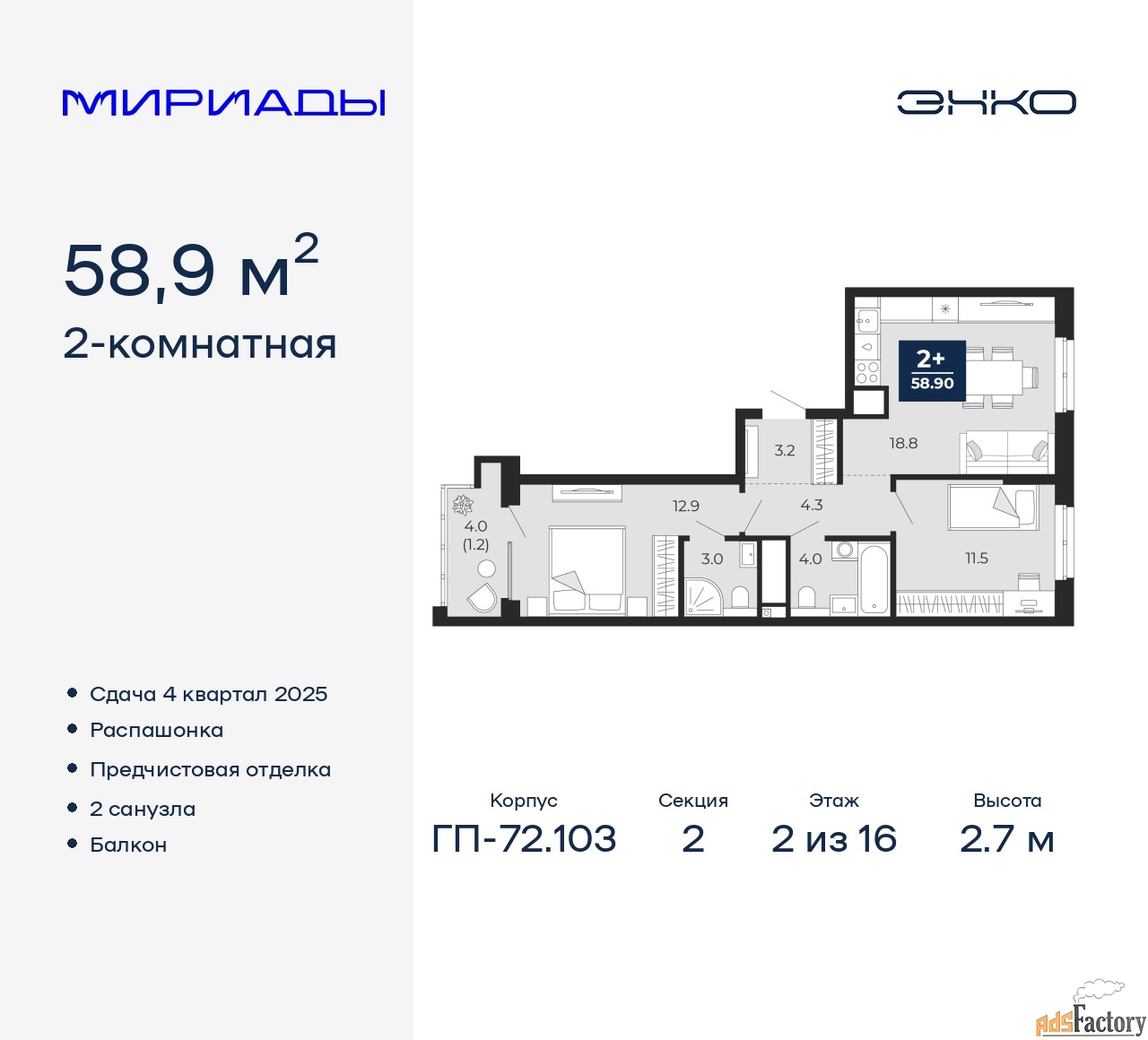 2 - комн. квартира, 58.9 м², 2/16 эт.