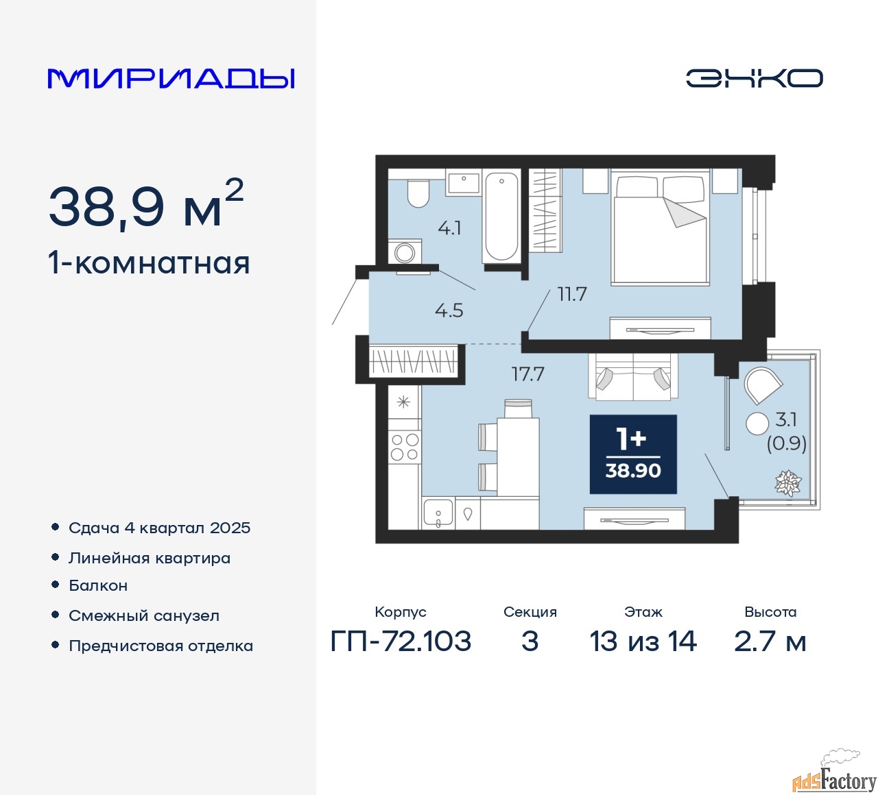 1 - комн. квартира, 38.9 м², 13/14 эт.