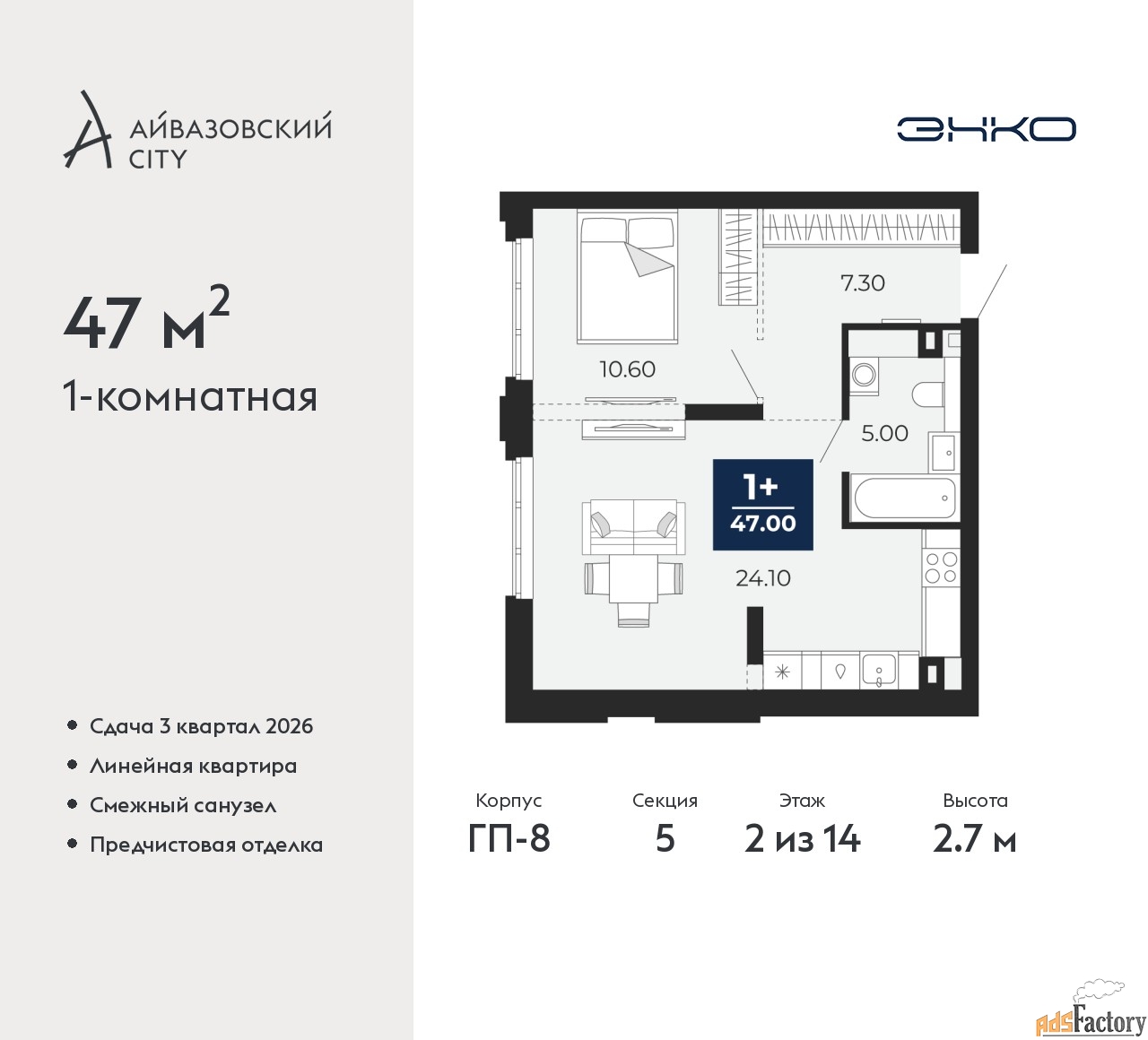 1 - комн. квартира, 47 м², 2/14 эт.