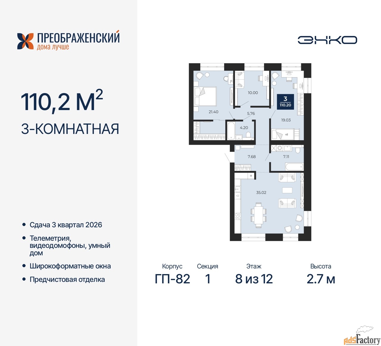 3 - комн. квартира, 110.2 м², 8/12 эт.