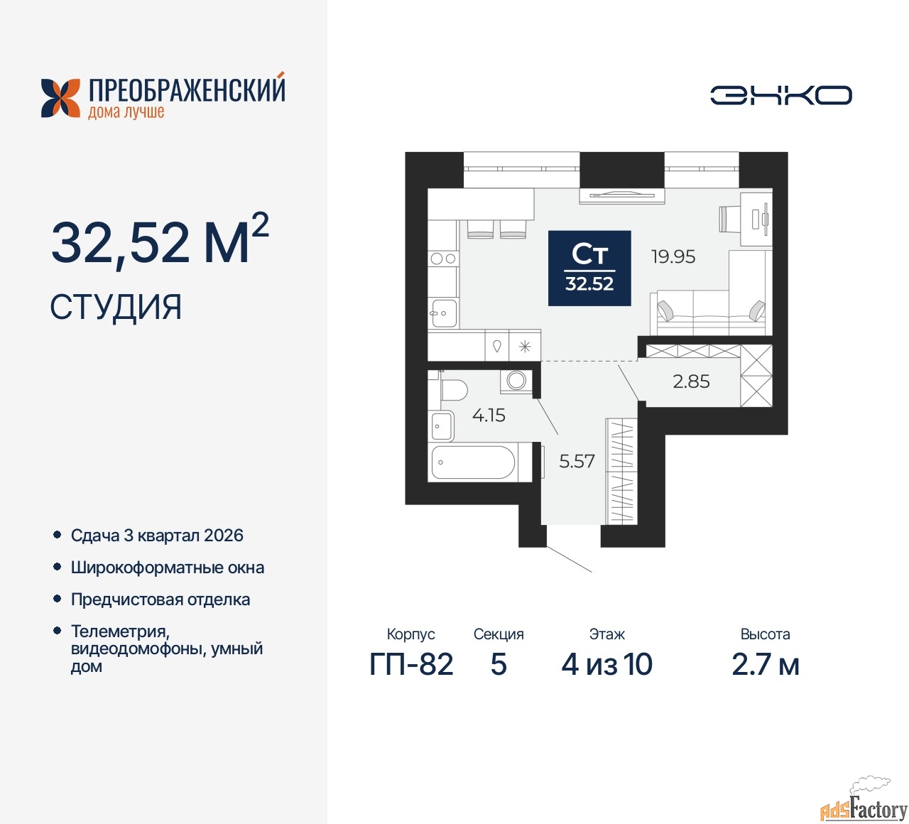 1 - комн. квартира, 32.52 м², 4/10 эт.
