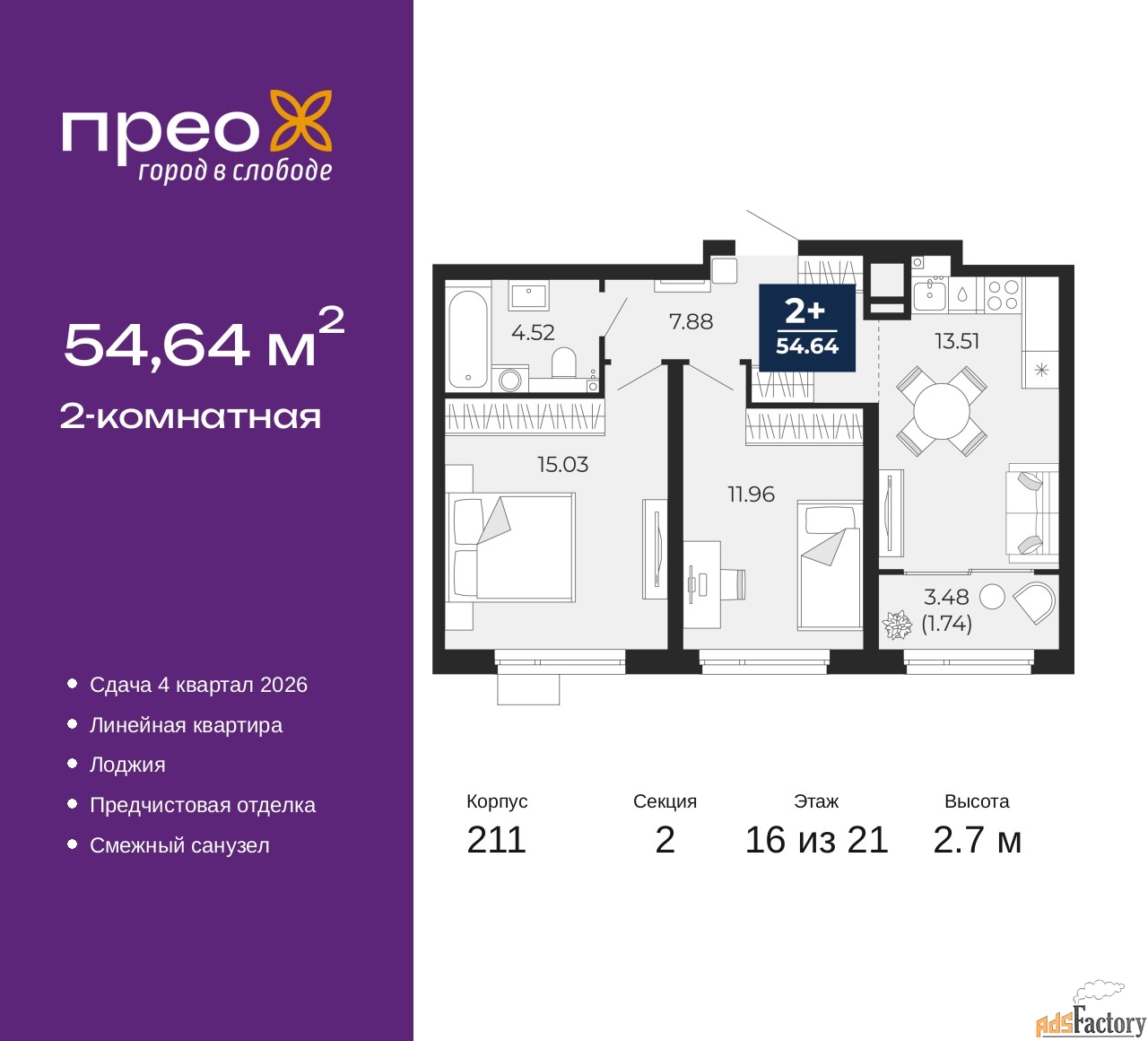 2 - комн. квартира, 54.64 м², 16/21 эт.