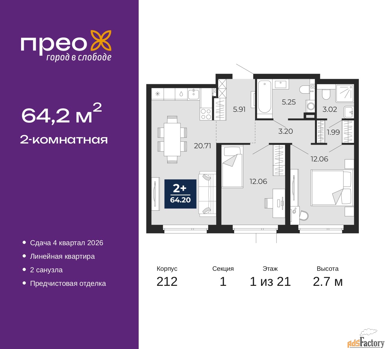 2 - комн. квартира, 64.2 м², 1/21 эт.