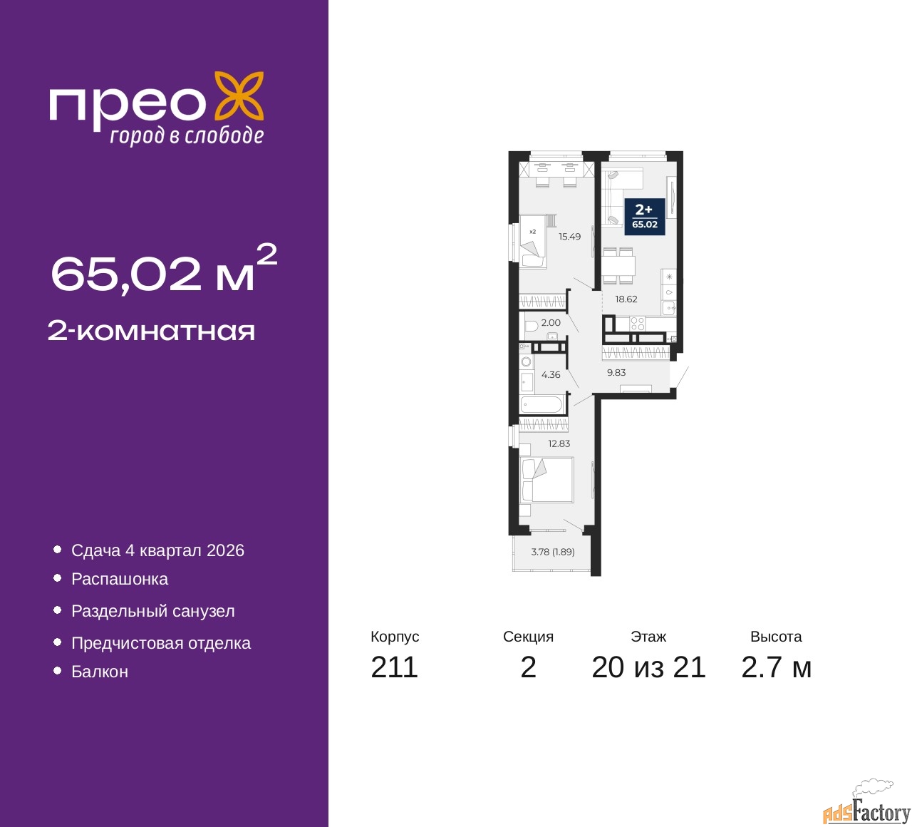2 - комн. квартира, 65.02 м², 20/21 эт.