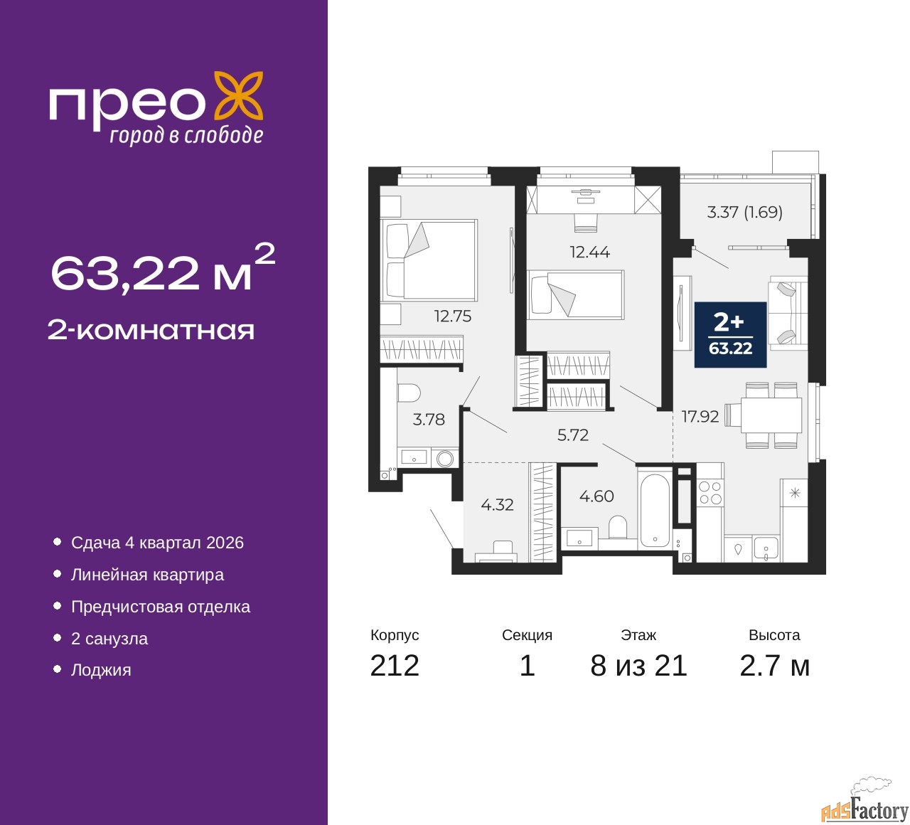 2 - комн. квартира, 63.22 м², 8/21 эт.