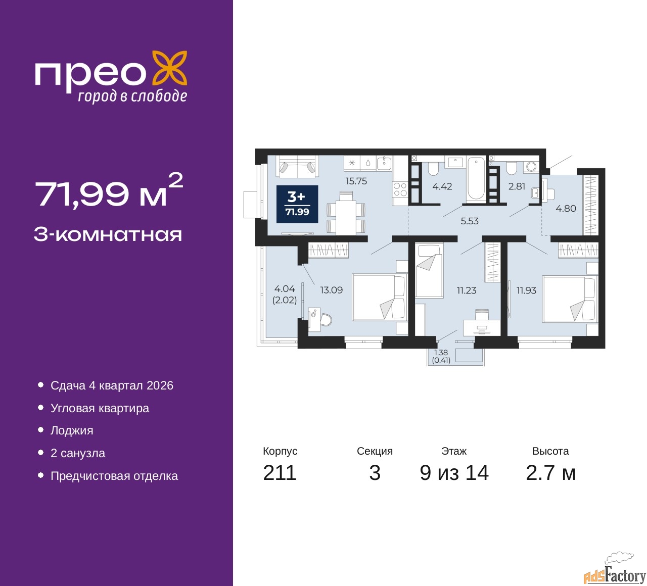3 - комн. квартира, 71.99 м², 9/14 эт.