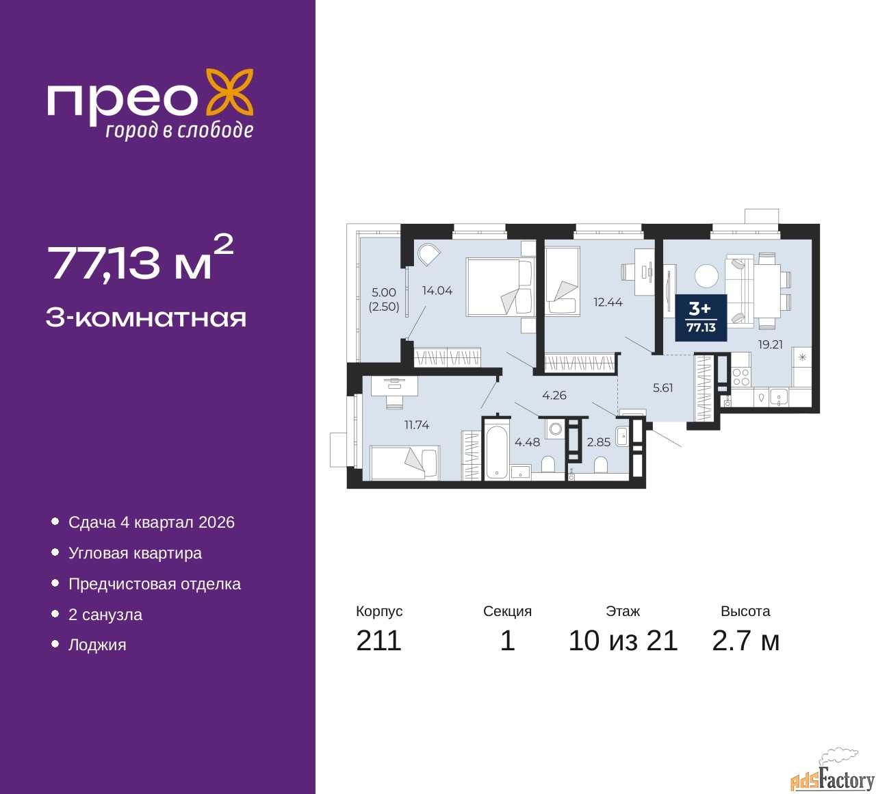 3 - комн. квартира, 77.13 м², 10/21 эт.