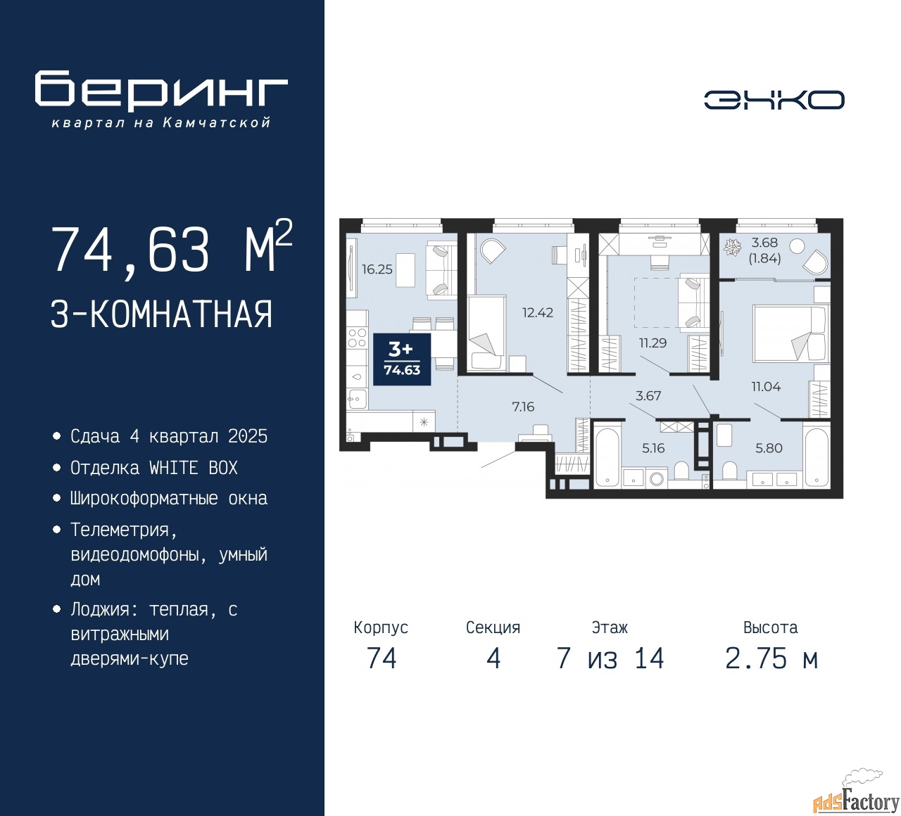 3 - комн. квартира, 74.63 м², 7/14 эт.