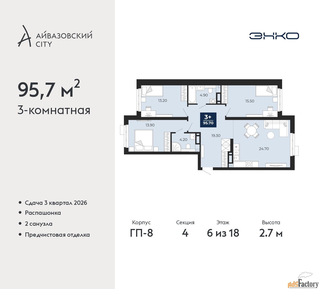 3 - комн. квартира, 95.7 м², 6/18 эт.