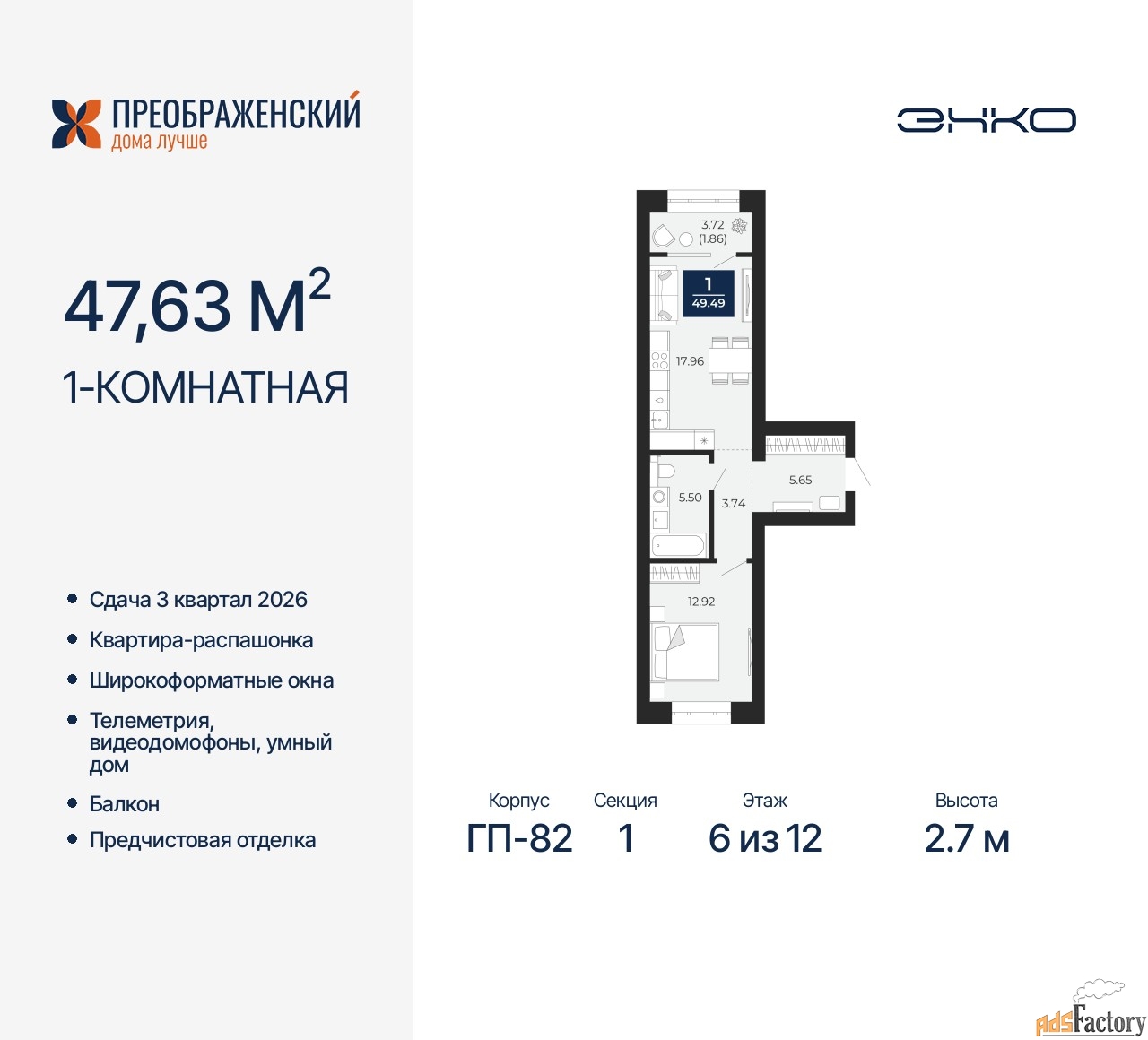 1 - комн. квартира, 47.63 м², 6/12 эт.