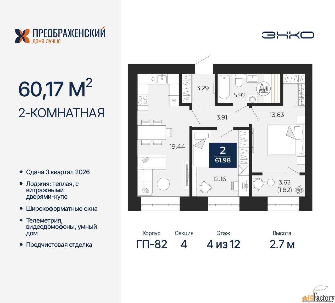 2 - комн. квартира, 60.17 м², 4/12 эт.