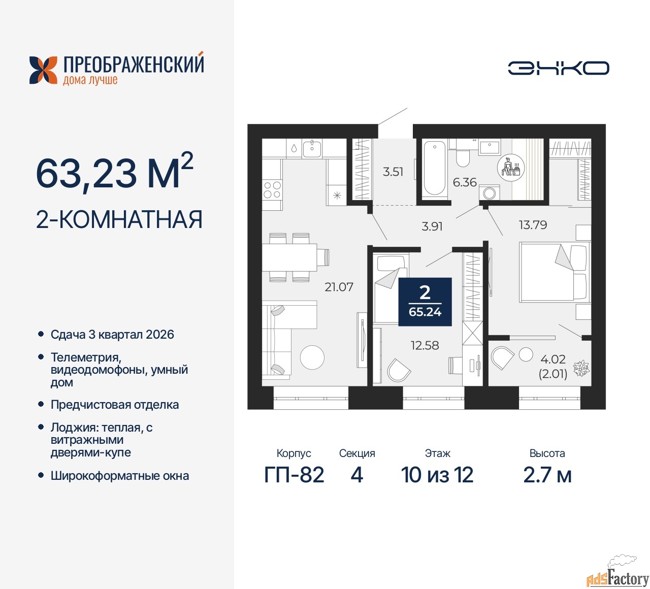 2 - комн. квартира, 63.23 м², 10/12 эт.