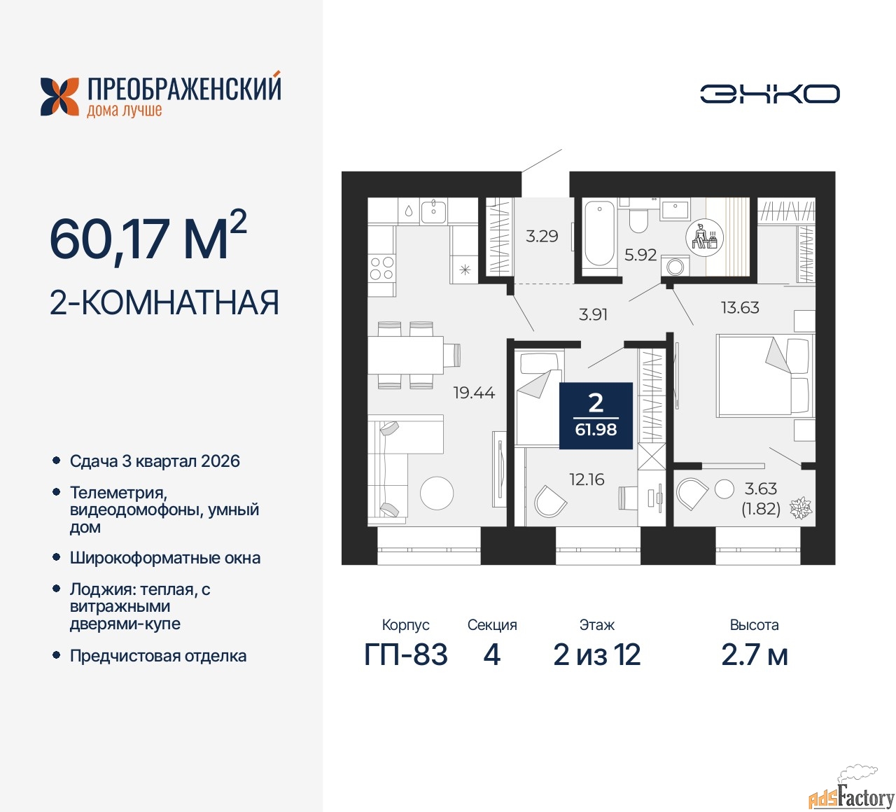 2 - комн. квартира, 60.17 м², 2/12 эт.