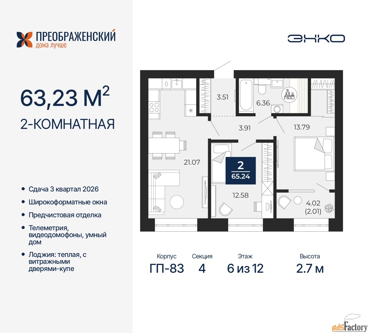 2 - комн. квартира, 63.23 м², 6/12 эт.