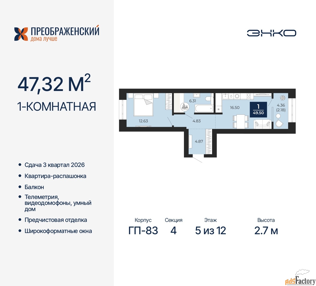 1 - комн. квартира, 47.32 м², 5/12 эт.