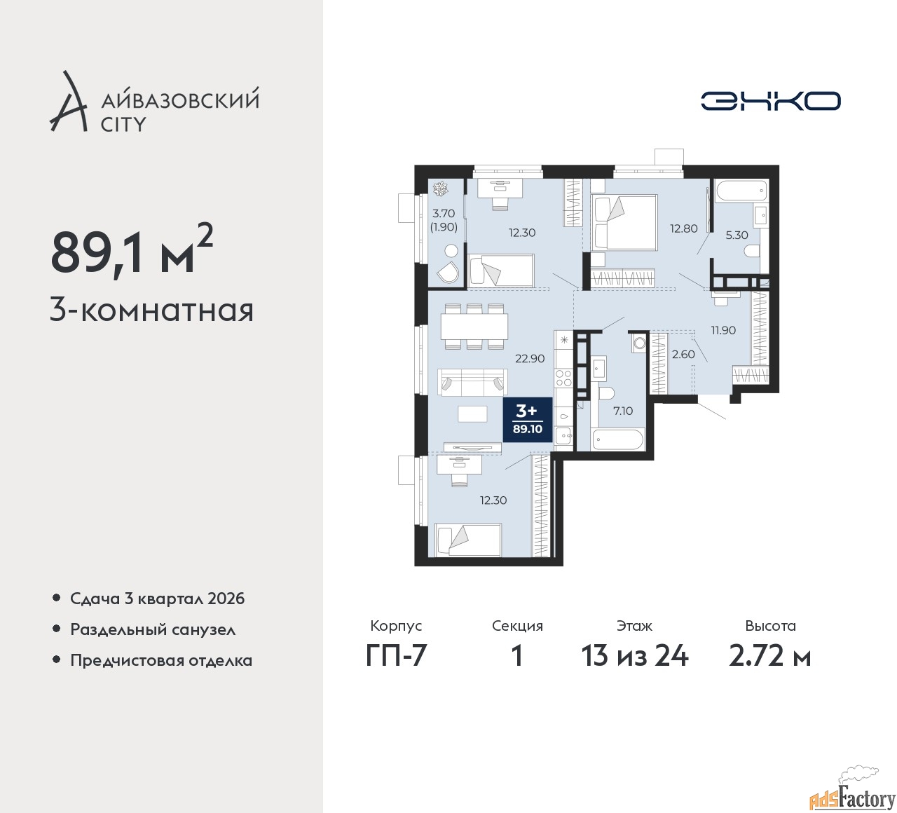 3 - комн. квартира, 89.1 м², 13/24 эт.