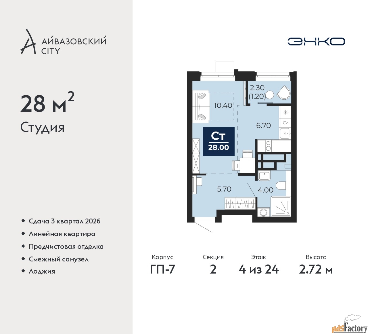 1 - комн. квартира, 28 м², 4/24 эт.