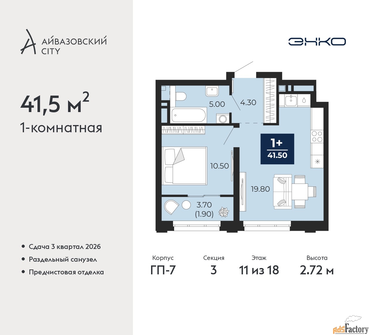 1 - комн. квартира, 41.5 м², 11/18 эт.