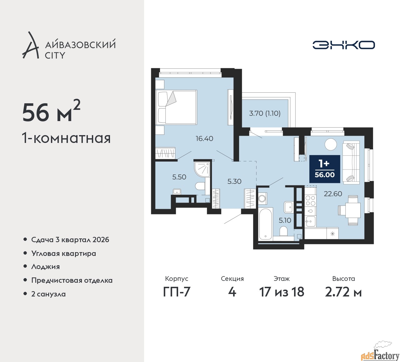 1 - комн. квартира, 56 м², 17/18 эт.