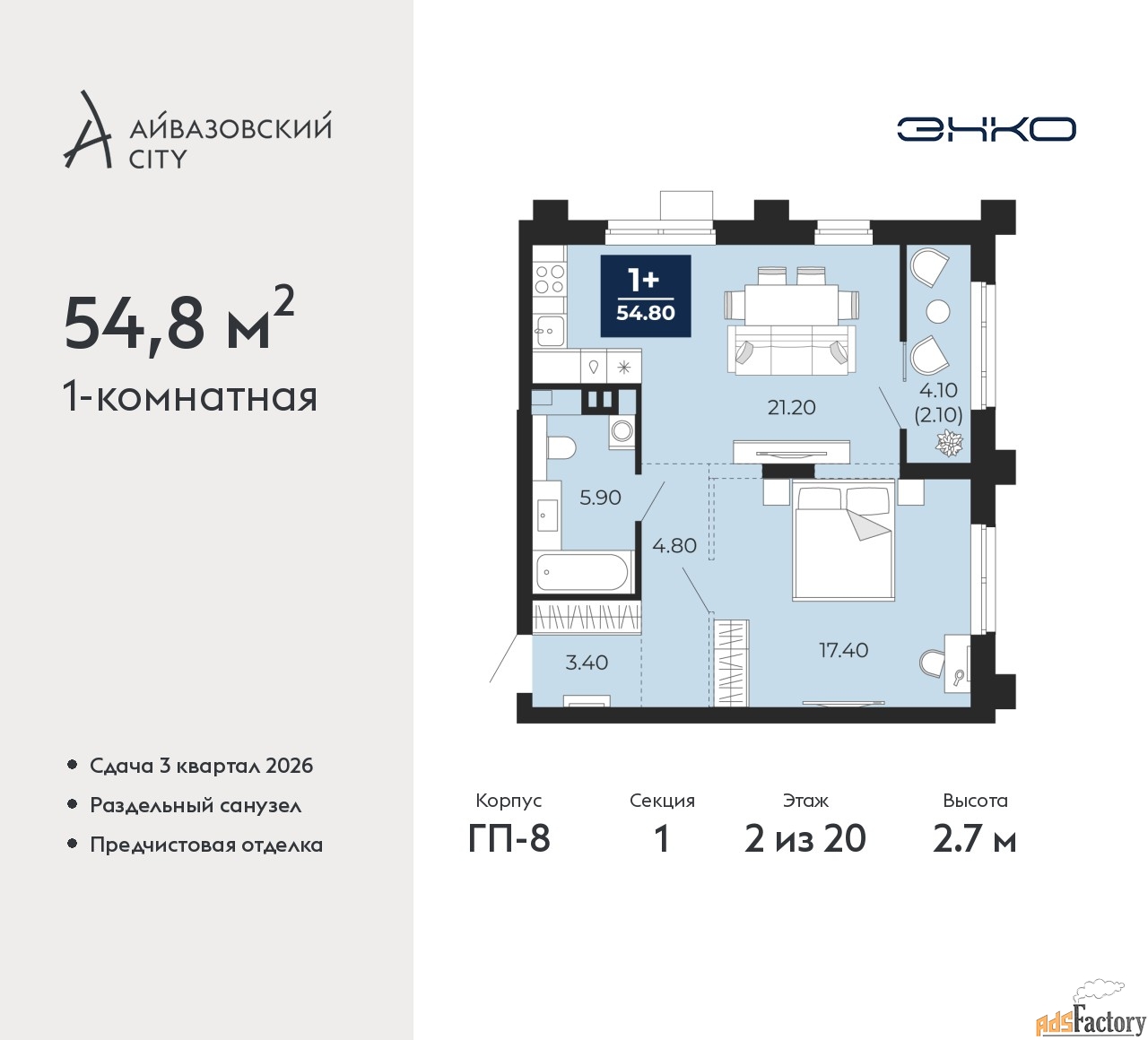 1 - комн. квартира, 54.8 м², 2/20 эт.